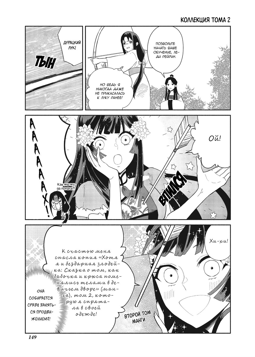 Манга «Хоть я и бездарная злодейка». Сказка о том, как бабочка и крыса поменялись местами в девичьем дворе - Глава 24.5 Страница 4