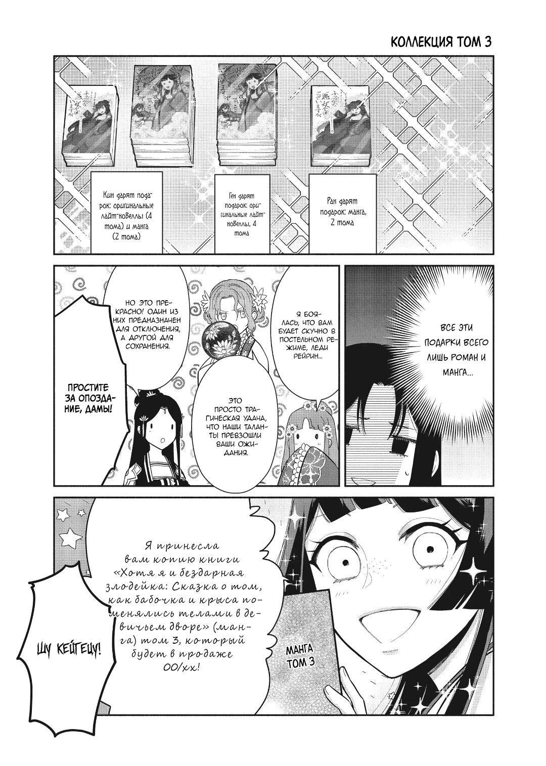 Манга «Хоть я и бездарная злодейка». Сказка о том, как бабочка и крыса поменялись местами в девичьем дворе - Глава 24.5 Страница 6