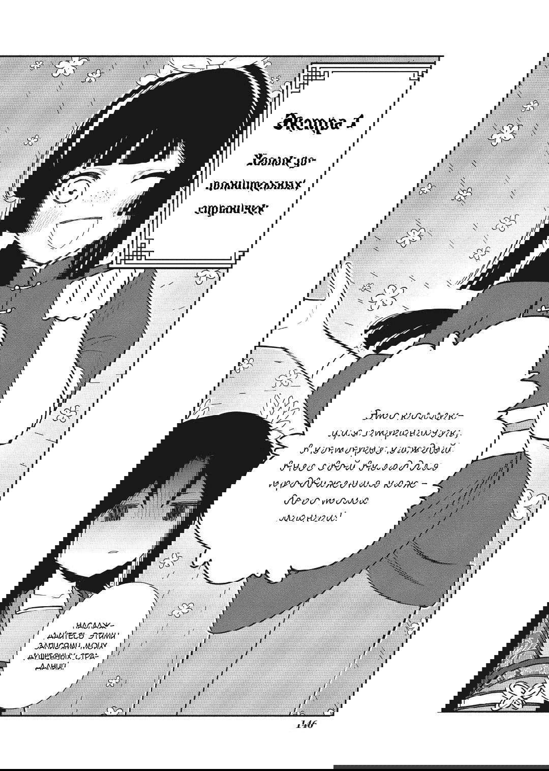 Манга «Хоть я и бездарная злодейка». Сказка о том, как бабочка и крыса поменялись местами в девичьем дворе - Глава 24.5 Страница 1