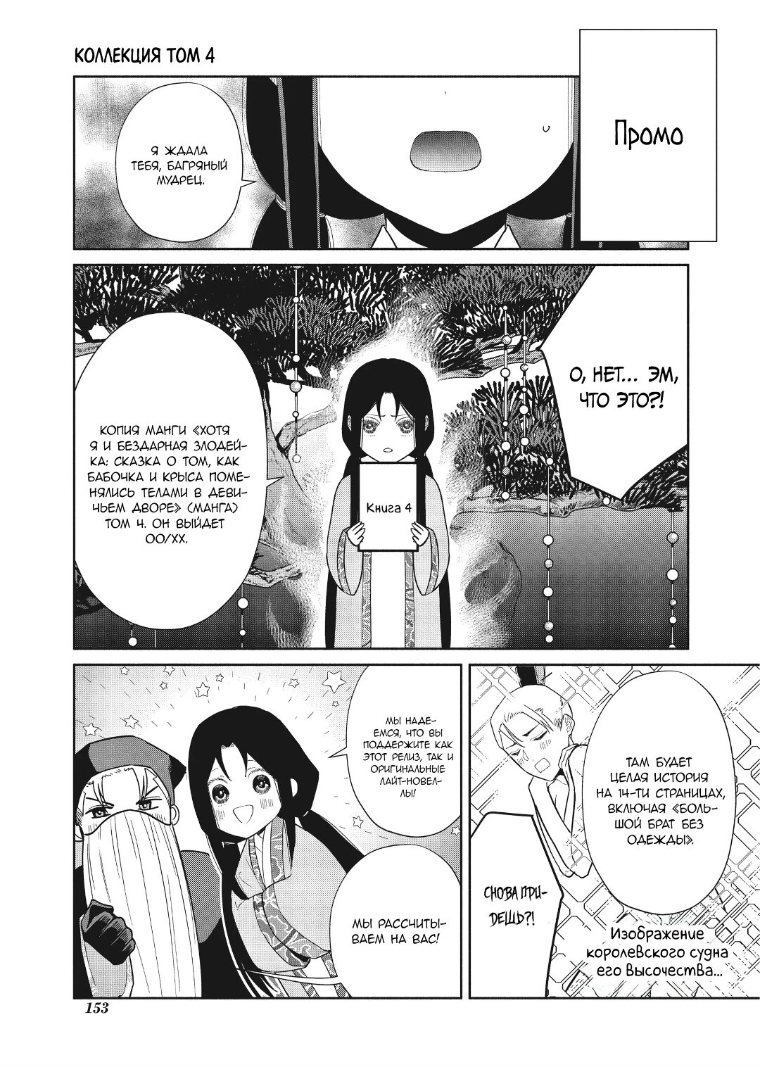 Манга «Хоть я и бездарная злодейка». Сказка о том, как бабочка и крыса поменялись местами в девичьем дворе - Глава 24.5 Страница 8