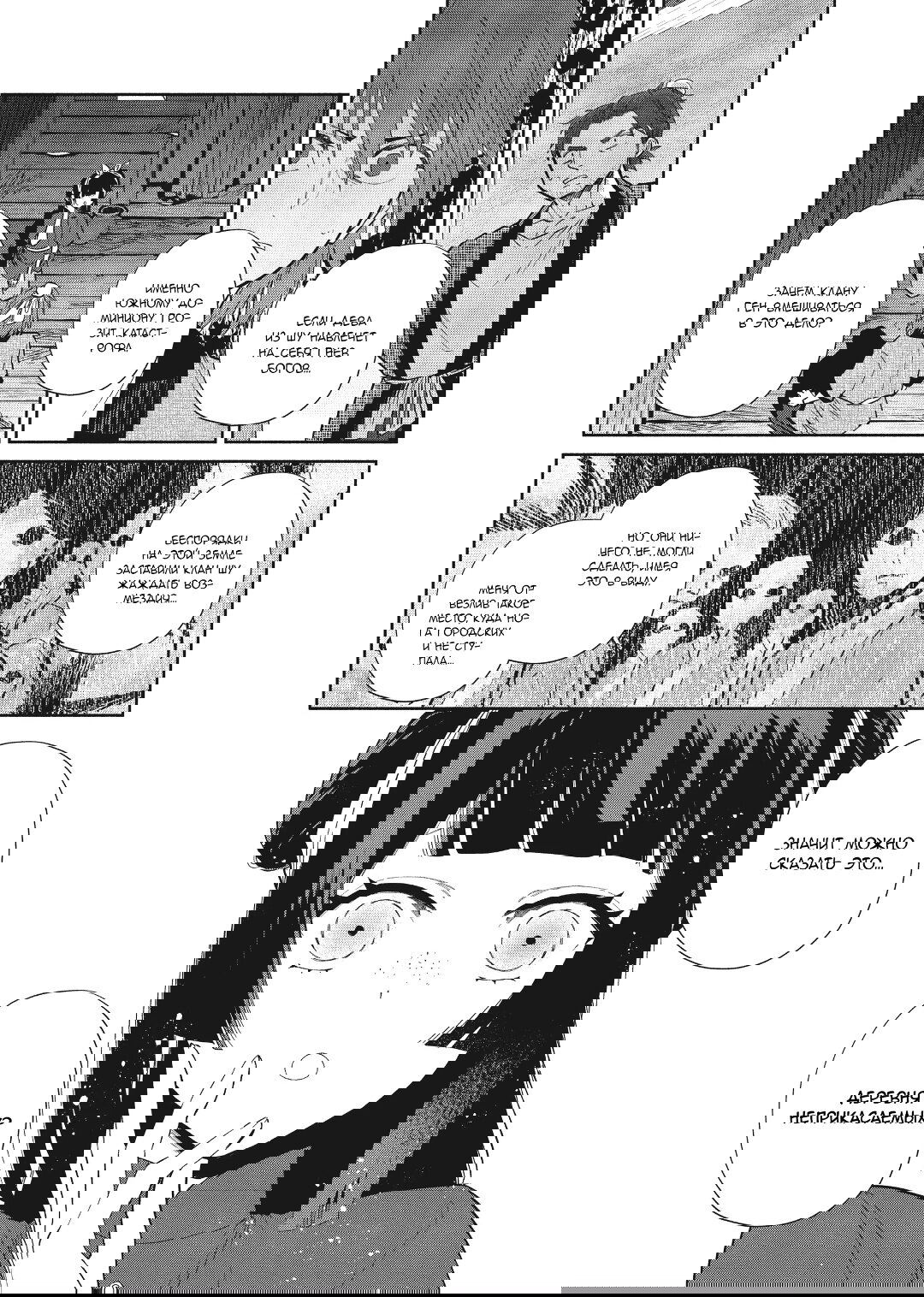 Манга «Хоть я и бездарная злодейка». Сказка о том, как бабочка и крыса поменялись местами в девичьем дворе - Глава 24 Страница 19