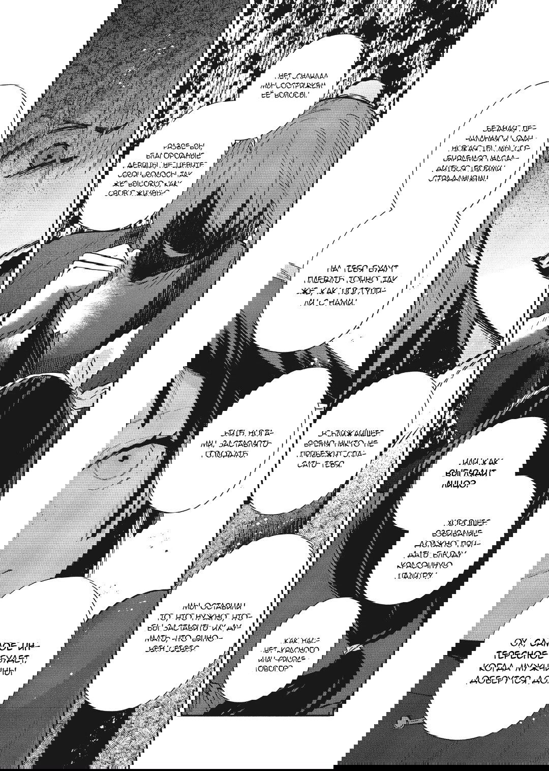 Манга «Хоть я и бездарная злодейка». Сказка о том, как бабочка и крыса поменялись местами в девичьем дворе - Глава 24 Страница 21