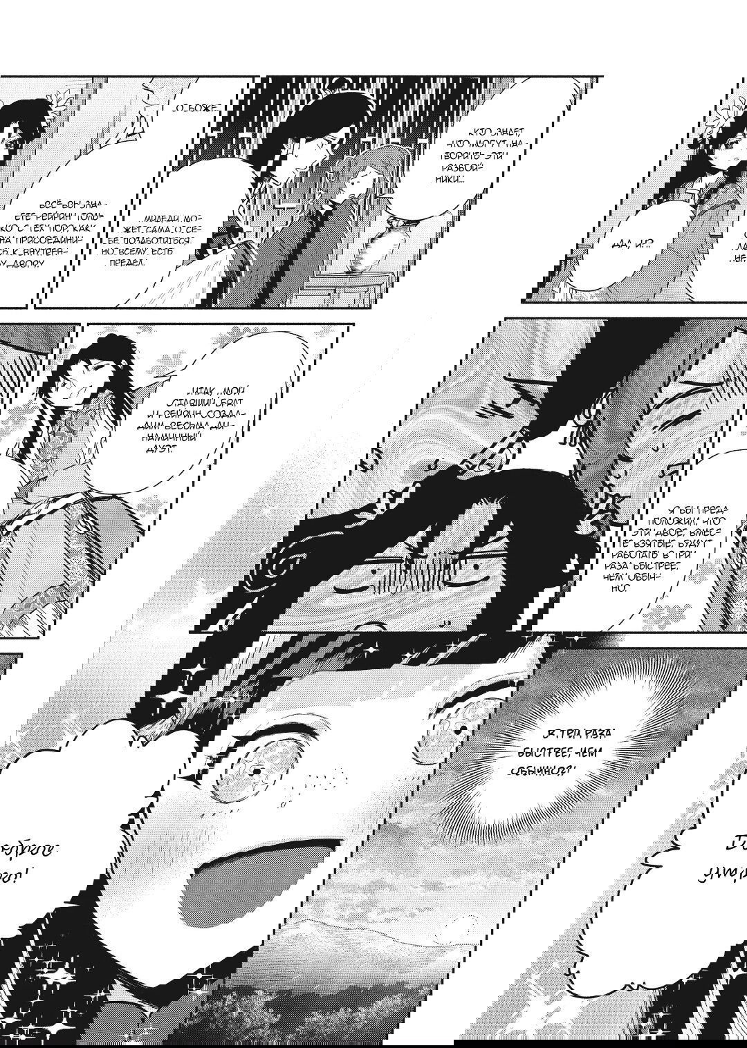 Манга «Хоть я и бездарная злодейка». Сказка о том, как бабочка и крыса поменялись местами в девичьем дворе - Глава 24 Страница 15