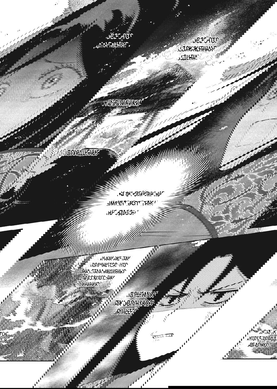 Манга «Хоть я и бездарная злодейка». Сказка о том, как бабочка и крыса поменялись местами в девичьем дворе - Глава 24 Страница 6