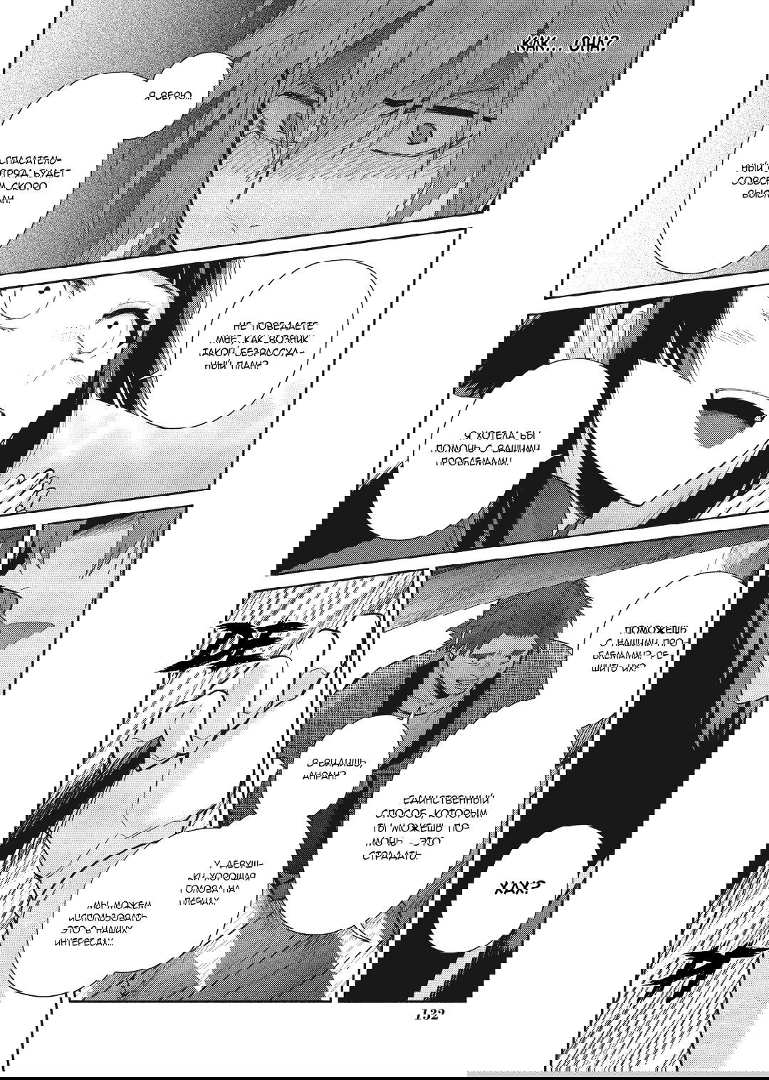 Манга «Хоть я и бездарная злодейка». Сказка о том, как бабочка и крыса поменялись местами в девичьем дворе - Глава 24 Страница 20