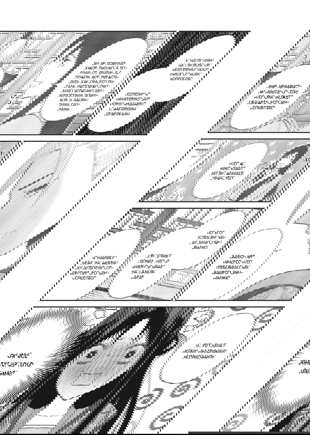 Манга «Хоть я и бездарная злодейка». Сказка о том, как бабочка и крыса поменялись местами в девичьем дворе - Глава 24 Страница 10