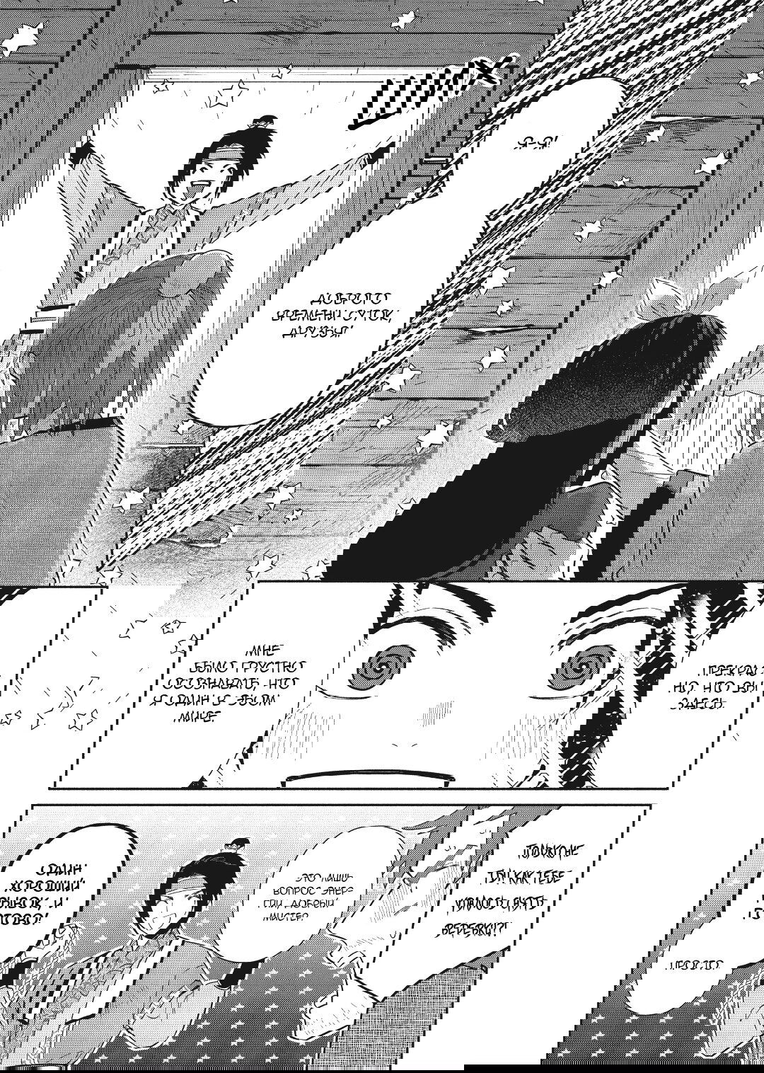 Манга «Хоть я и бездарная злодейка». Сказка о том, как бабочка и крыса поменялись местами в девичьем дворе - Глава 24 Страница 22