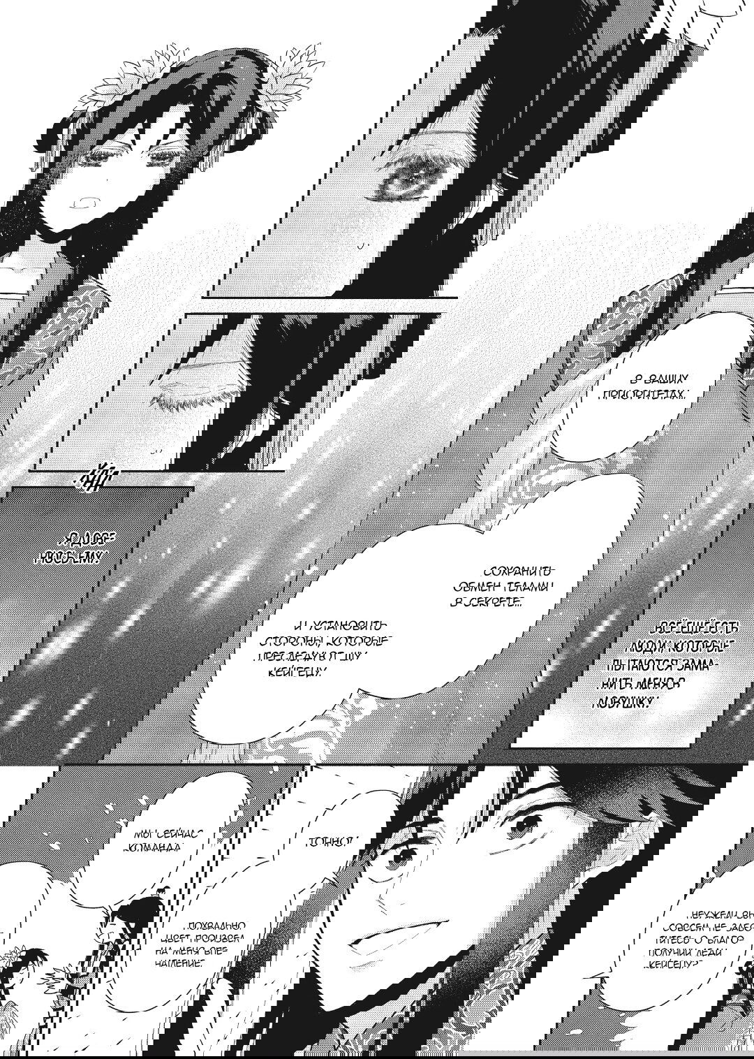 Манга «Хоть я и бездарная злодейка». Сказка о том, как бабочка и крыса поменялись местами в девичьем дворе - Глава 24 Страница 14