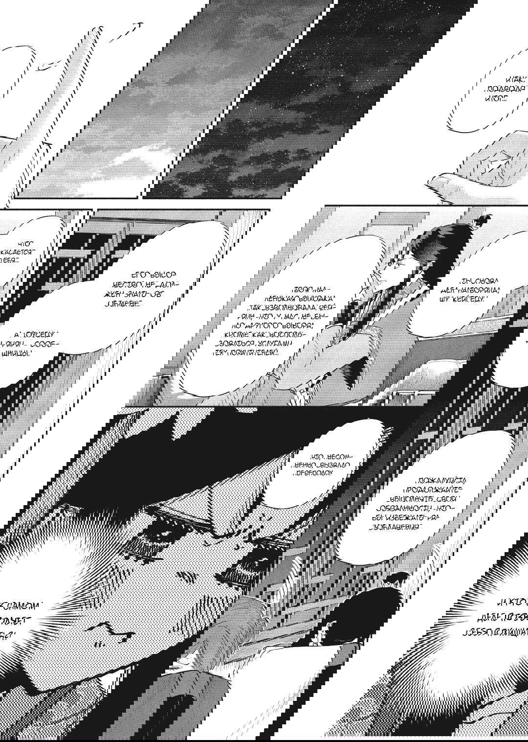 Манга «Хоть я и бездарная злодейка». Сказка о том, как бабочка и крыса поменялись местами в девичьем дворе - Глава 24 Страница 5