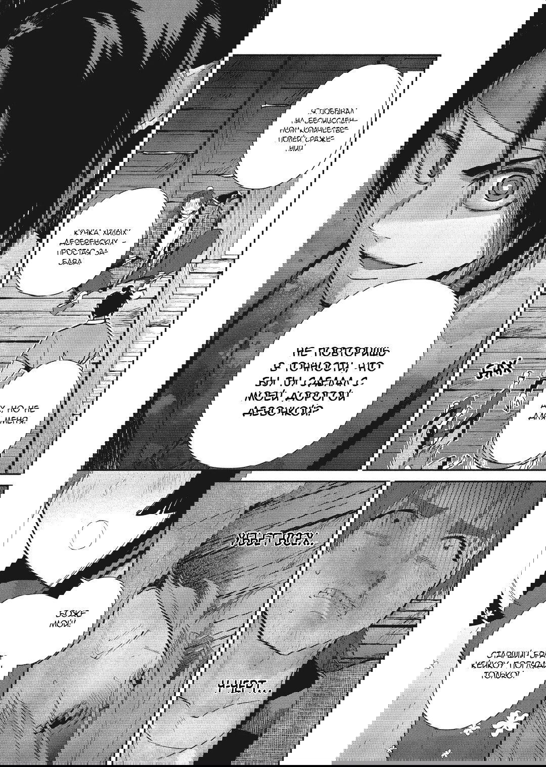 Манга «Хоть я и бездарная злодейка». Сказка о том, как бабочка и крыса поменялись местами в девичьем дворе - Глава 24 Страница 25