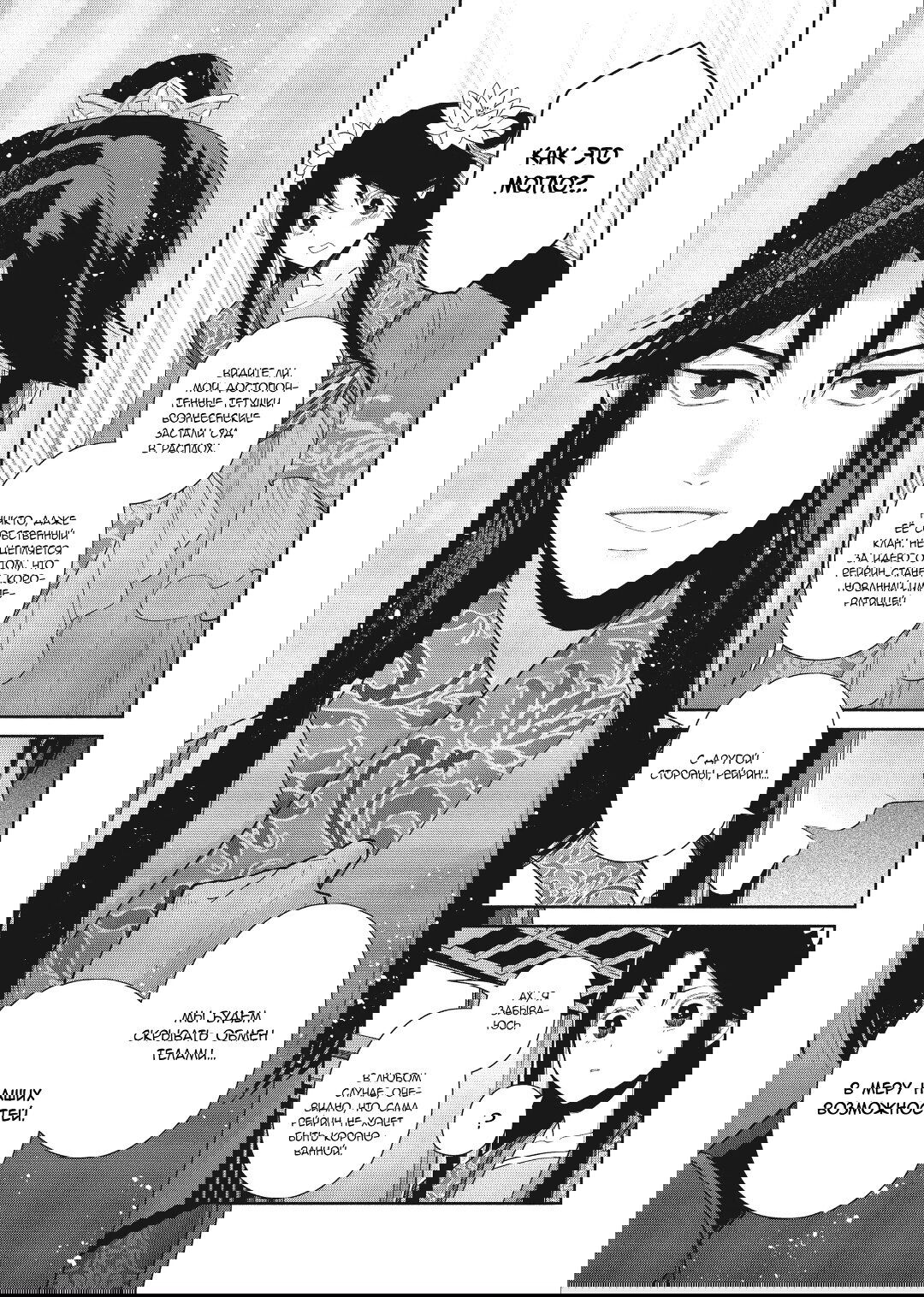 Манга «Хоть я и бездарная злодейка». Сказка о том, как бабочка и крыса поменялись местами в девичьем дворе - Глава 24 Страница 13