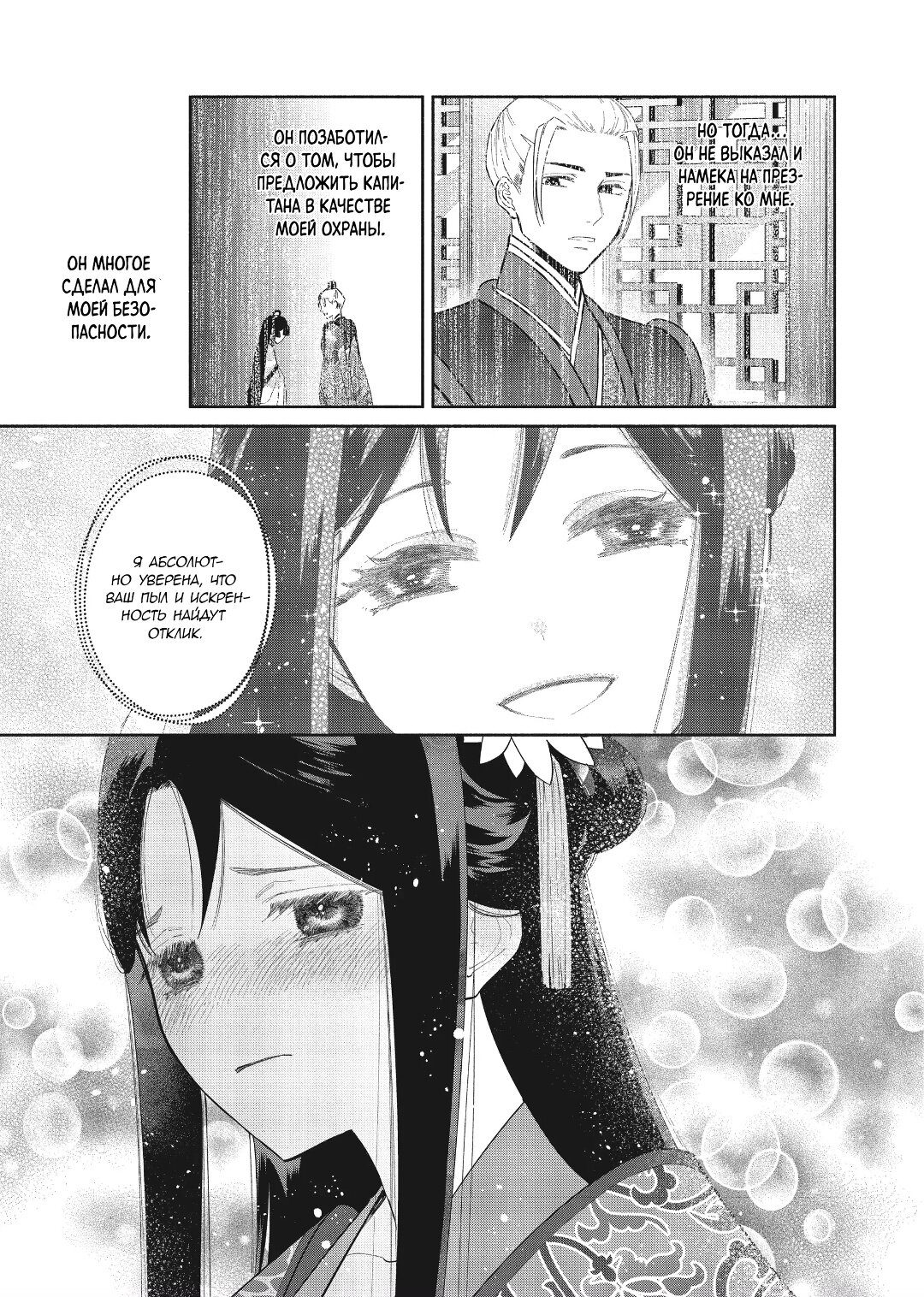 Манга «Хоть я и бездарная злодейка». Сказка о том, как бабочка и крыса поменялись местами в девичьем дворе - Глава 24 Страница 11