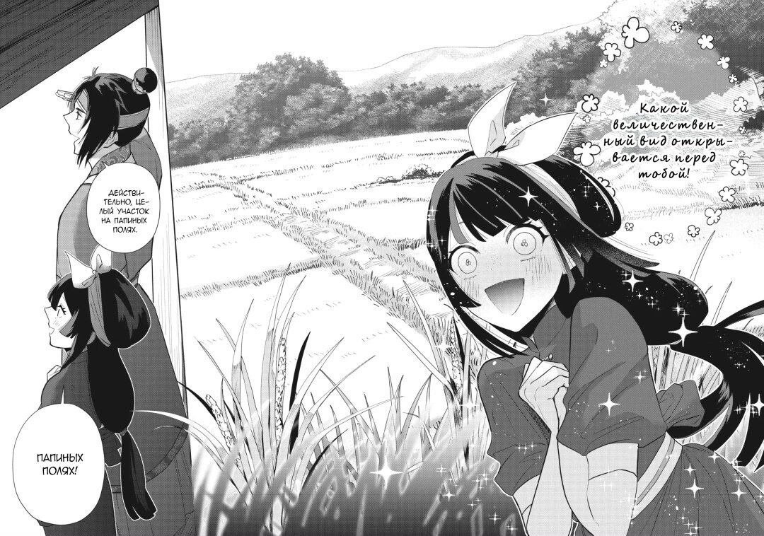 Манга «Хоть я и бездарная злодейка». Сказка о том, как бабочка и крыса поменялись местами в девичьем дворе - Глава 24 Страница 26