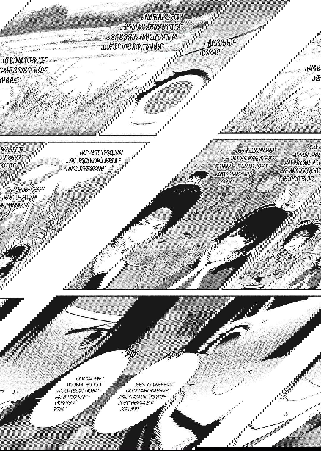 Манга «Хоть я и бездарная злодейка». Сказка о том, как бабочка и крыса поменялись местами в девичьем дворе - Глава 24 Страница 27