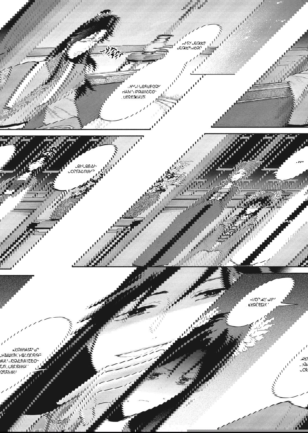 Манга «Хоть я и бездарная злодейка». Сказка о том, как бабочка и крыса поменялись местами в девичьем дворе - Глава 24 Страница 4