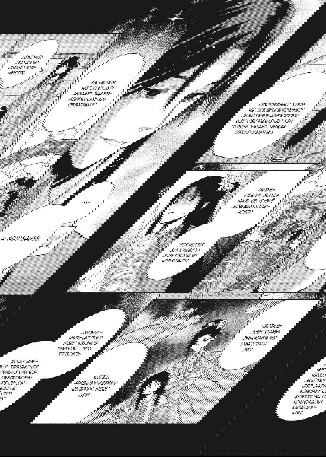 Манга «Хоть я и бездарная злодейка». Сказка о том, как бабочка и крыса поменялись местами в девичьем дворе - Глава 24 Страница 12