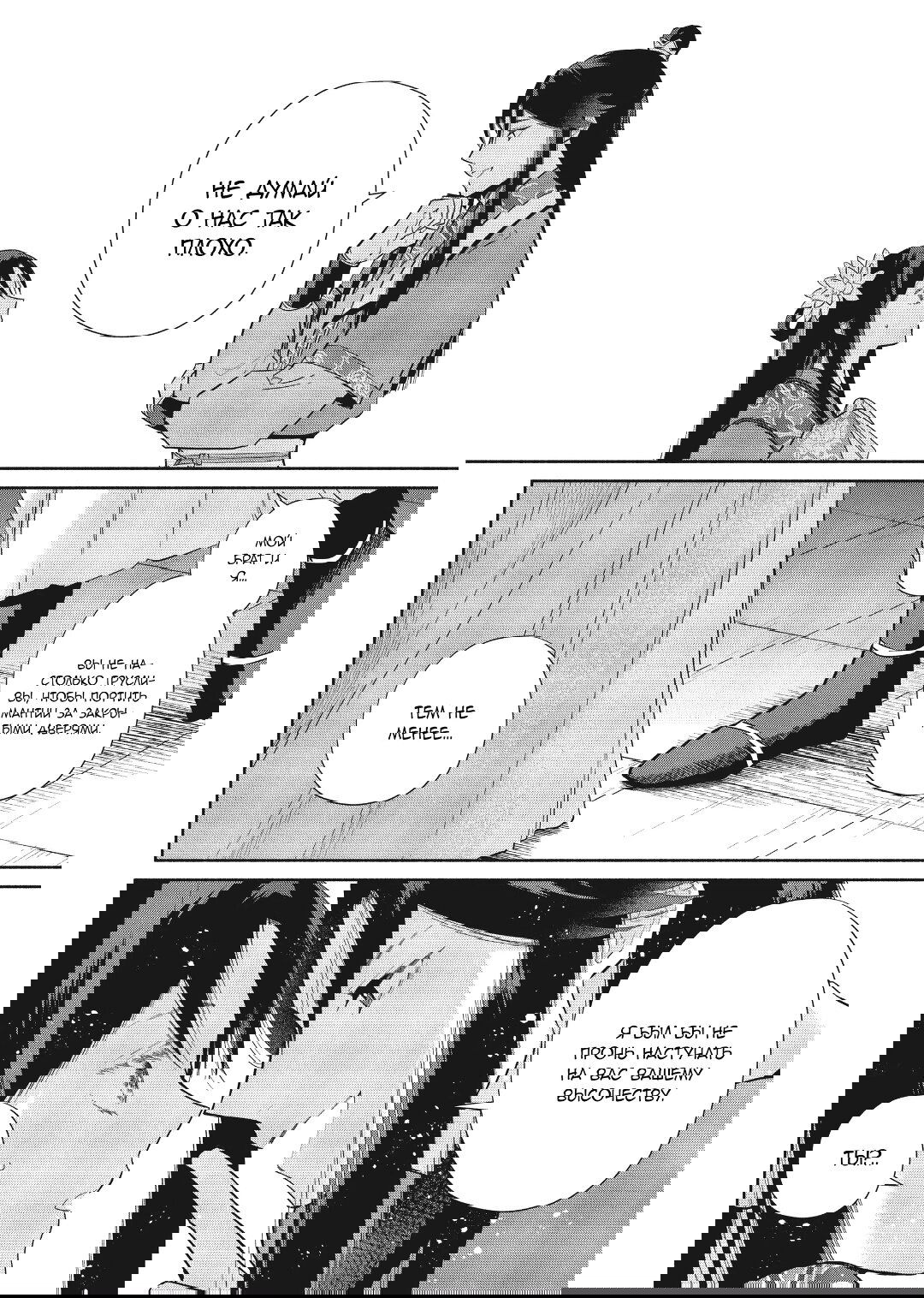 Манга «Хоть я и бездарная злодейка». Сказка о том, как бабочка и крыса поменялись местами в девичьем дворе - Глава 24 Страница 8