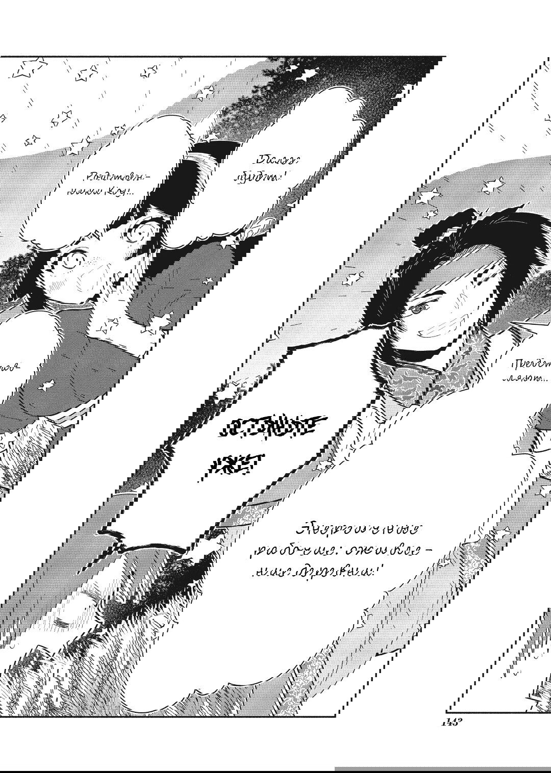 Манга «Хоть я и бездарная злодейка». Сказка о том, как бабочка и крыса поменялись местами в девичьем дворе - Глава 24 Страница 30