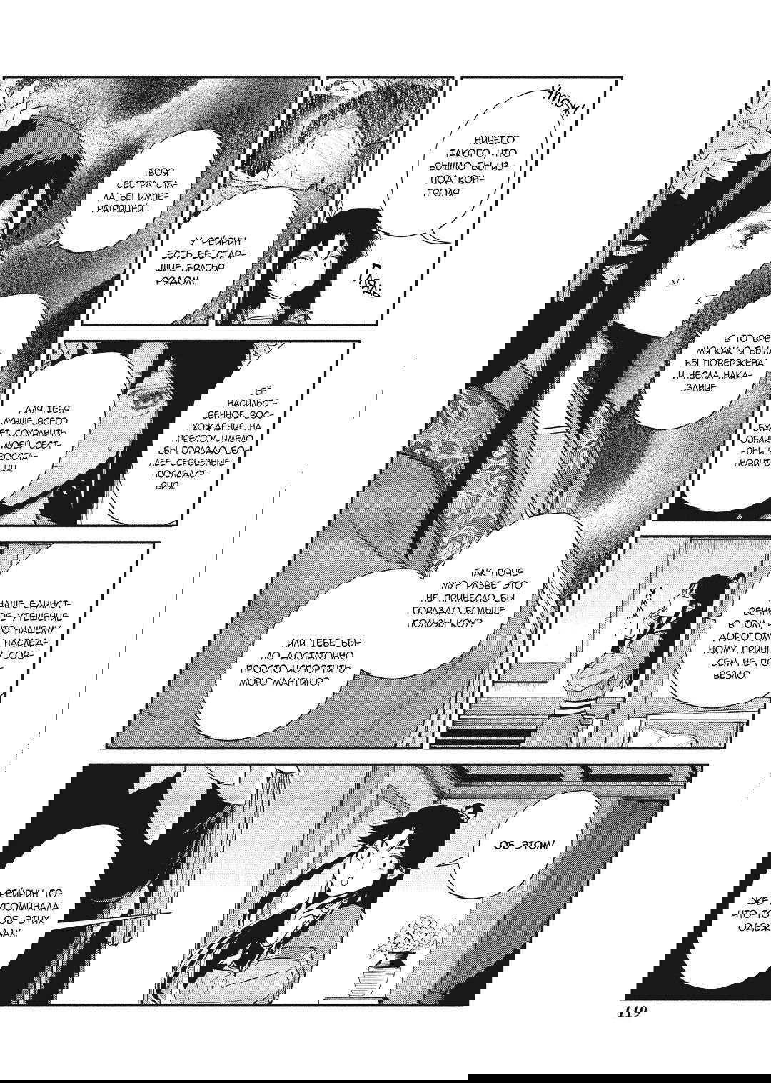 Манга «Хоть я и бездарная злодейка». Сказка о том, как бабочка и крыса поменялись местами в девичьем дворе - Глава 24 Страница 7