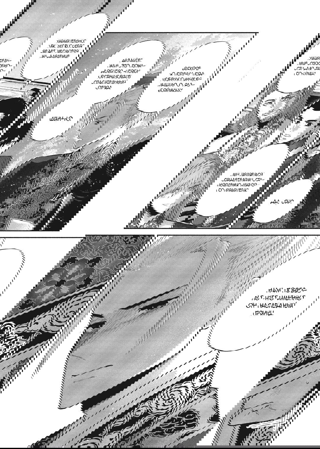 Манга «Хоть я и бездарная злодейка». Сказка о том, как бабочка и крыса поменялись местами в девичьем дворе - Глава 24 Страница 3