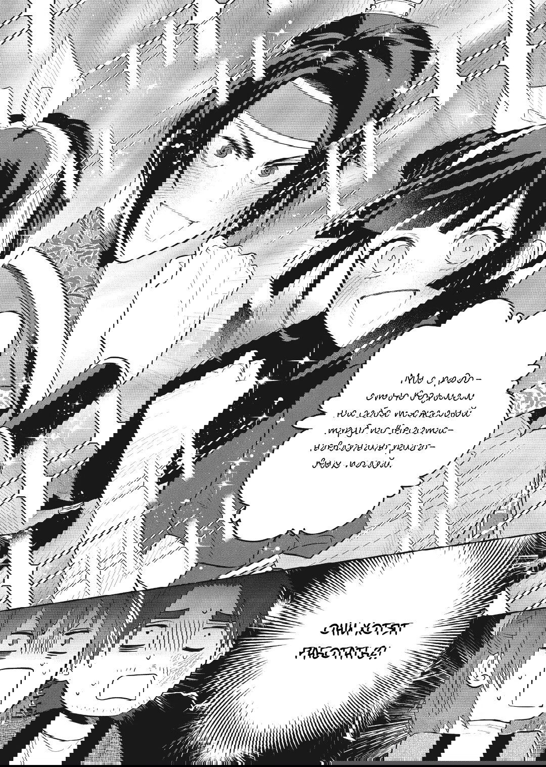 Манга «Хоть я и бездарная злодейка». Сказка о том, как бабочка и крыса поменялись местами в девичьем дворе - Глава 24 Страница 29