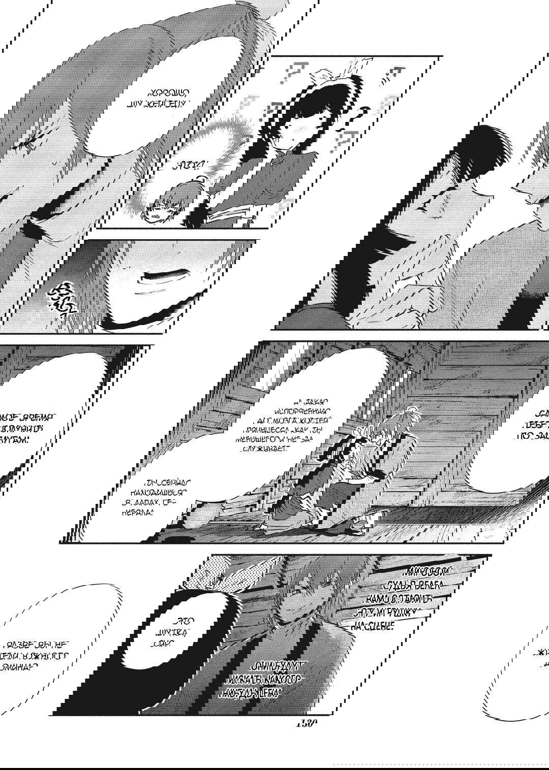 Манга «Хоть я и бездарная злодейка». Сказка о том, как бабочка и крыса поменялись местами в девичьем дворе - Глава 24 Страница 18