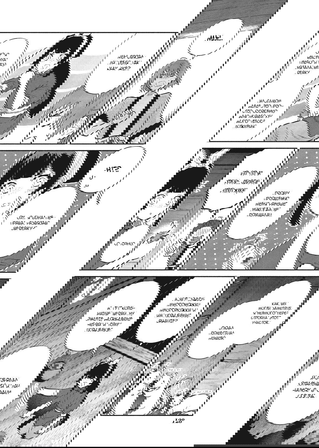 Манга «Хоть я и бездарная злодейка». Сказка о том, как бабочка и крыса поменялись местами в девичьем дворе - Глава 24 Страница 16