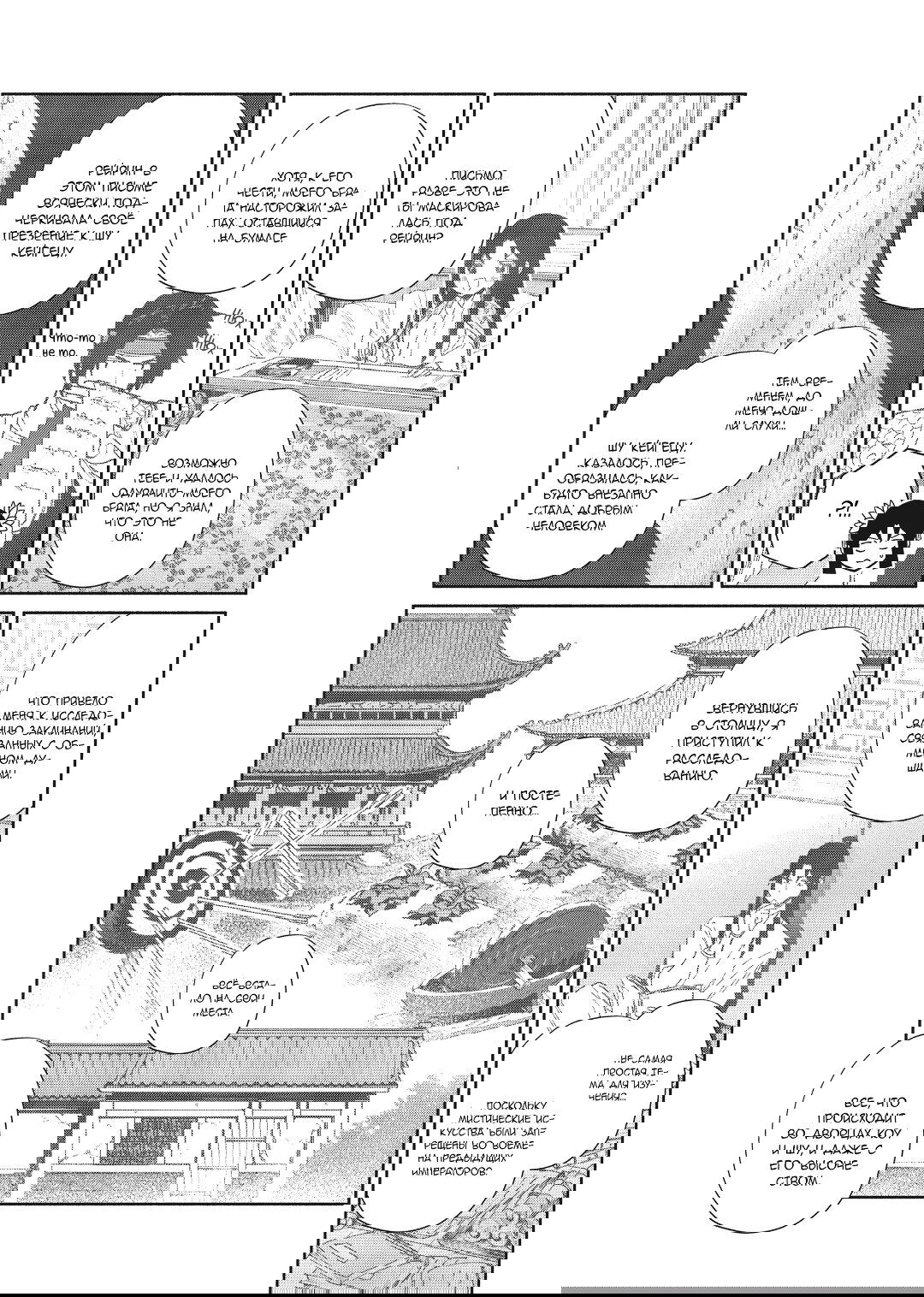 Манга «Хоть я и бездарная злодейка». Сказка о том, как бабочка и крыса поменялись местами в девичьем дворе - Глава 24 Страница 9