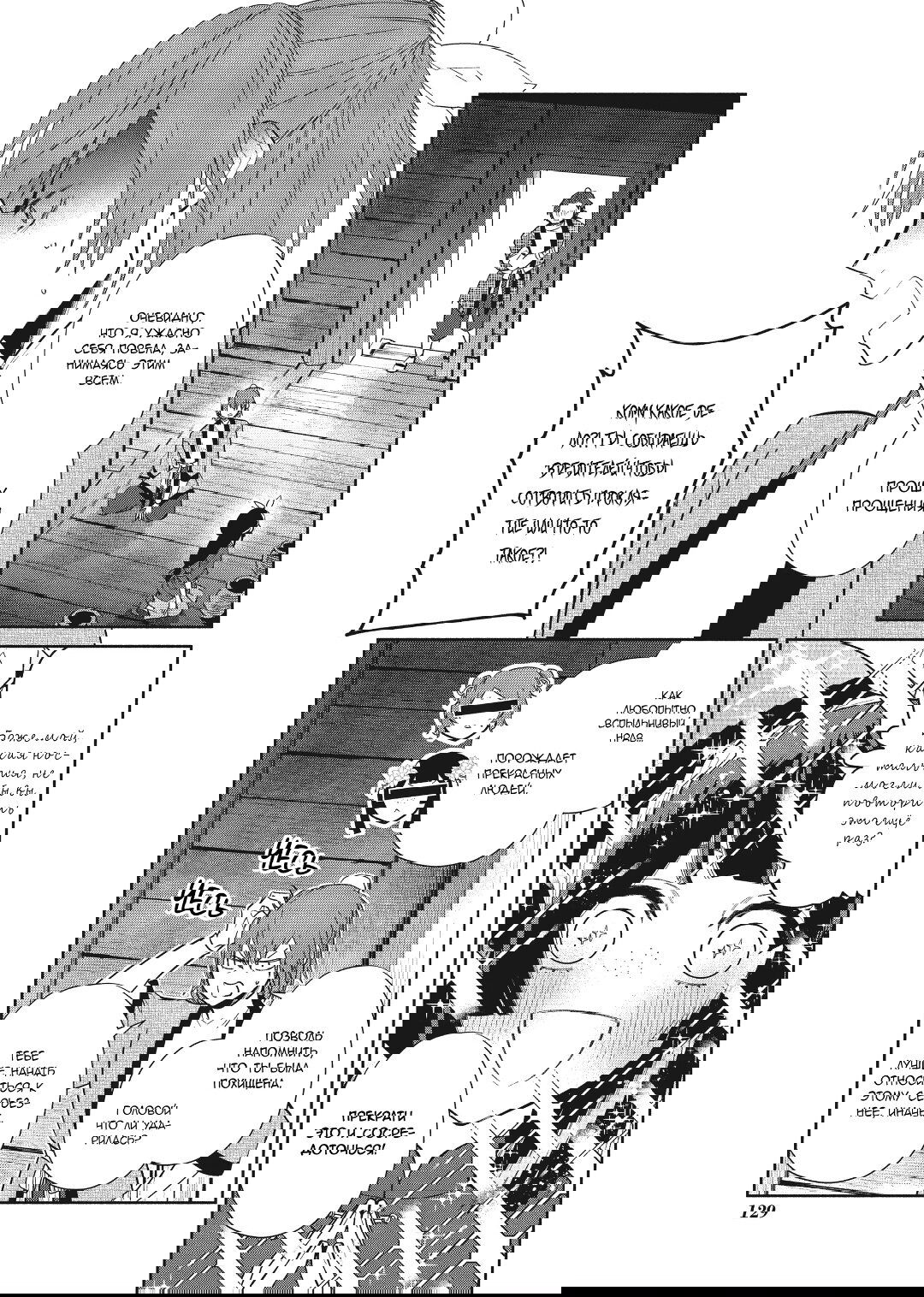 Манга «Хоть я и бездарная злодейка». Сказка о том, как бабочка и крыса поменялись местами в девичьем дворе - Глава 24 Страница 17