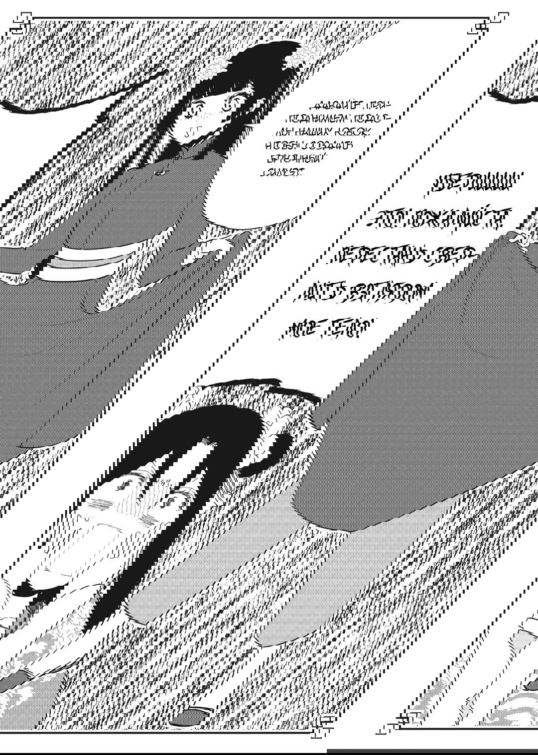 Манга «Хоть я и бездарная злодейка». Сказка о том, как бабочка и крыса поменялись местами в девичьем дворе - Глава 24.8 Страница 7