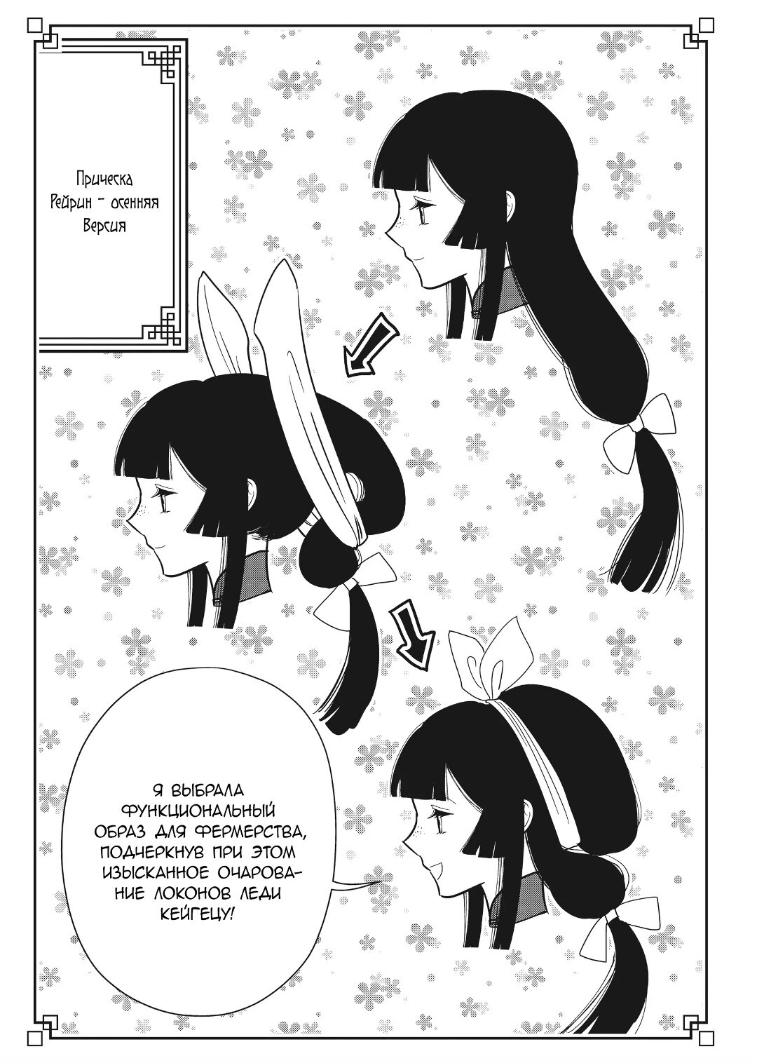 Манга «Хоть я и бездарная злодейка». Сказка о том, как бабочка и крыса поменялись местами в девичьем дворе - Глава 24.8 Страница 6