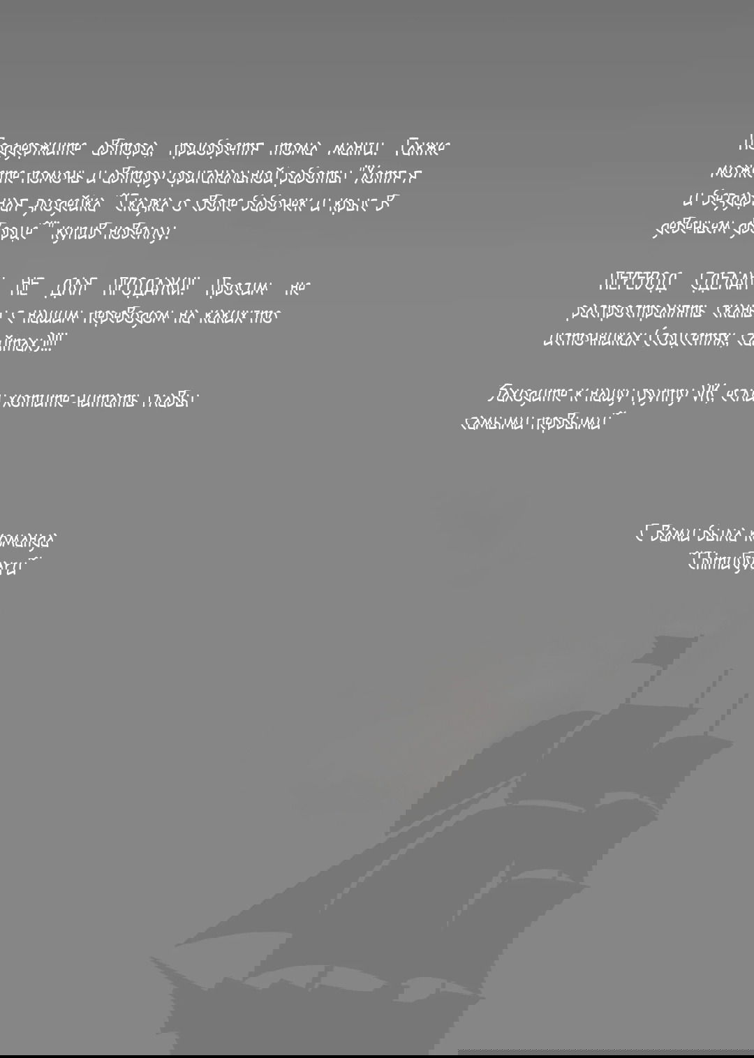 Манга «Хоть я и бездарная злодейка». Сказка о том, как бабочка и крыса поменялись местами в девичьем дворе - Глава 24.8 Страница 9