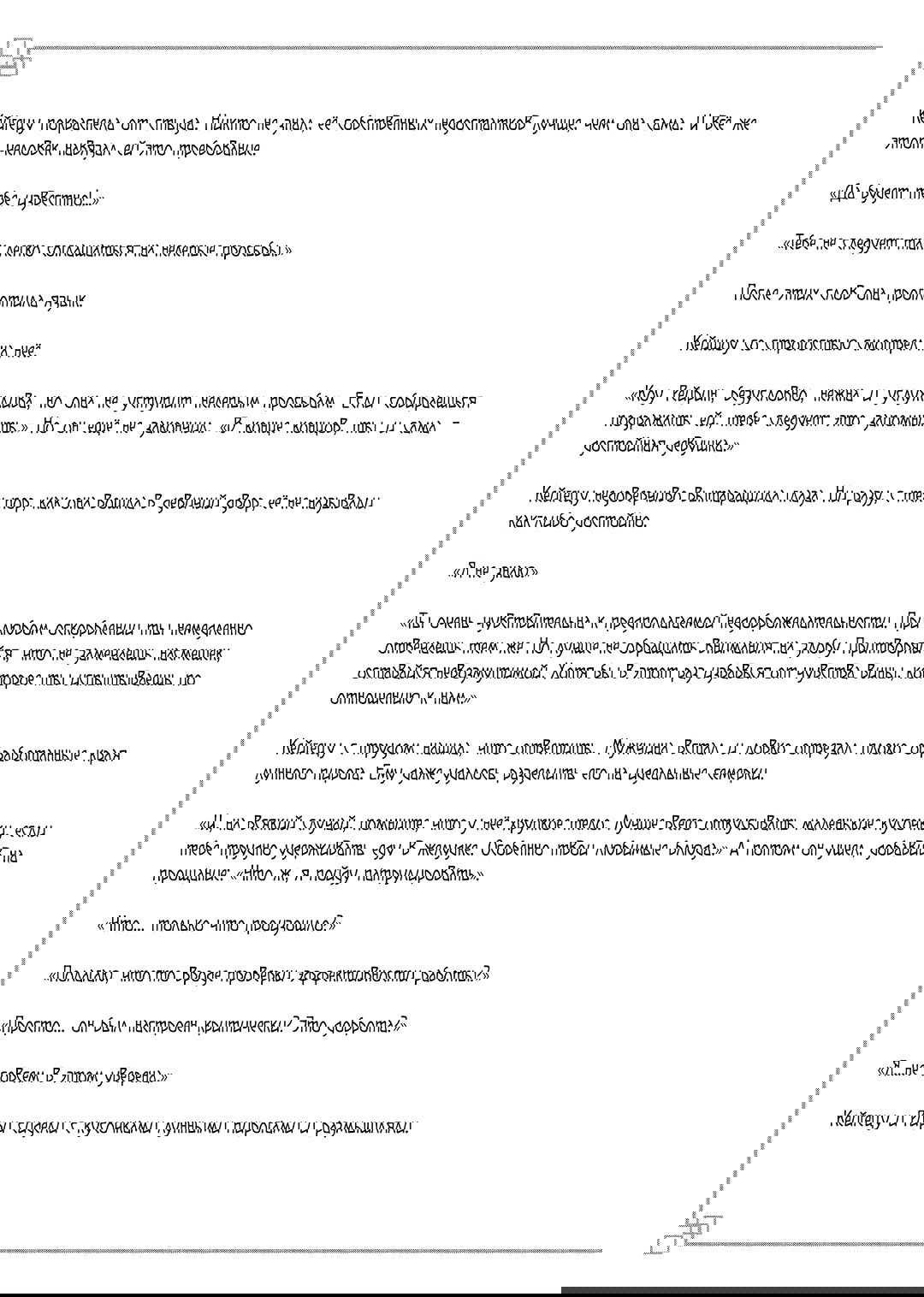Манга «Хоть я и бездарная злодейка». Сказка о том, как бабочка и крыса поменялись местами в девичьем дворе - Глава 24.8 Страница 3