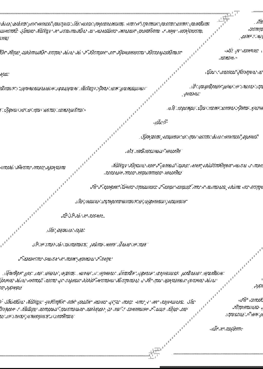 Манга «Хоть я и бездарная злодейка». Сказка о том, как бабочка и крыса поменялись местами в девичьем дворе - Глава 24.8 Страница 2