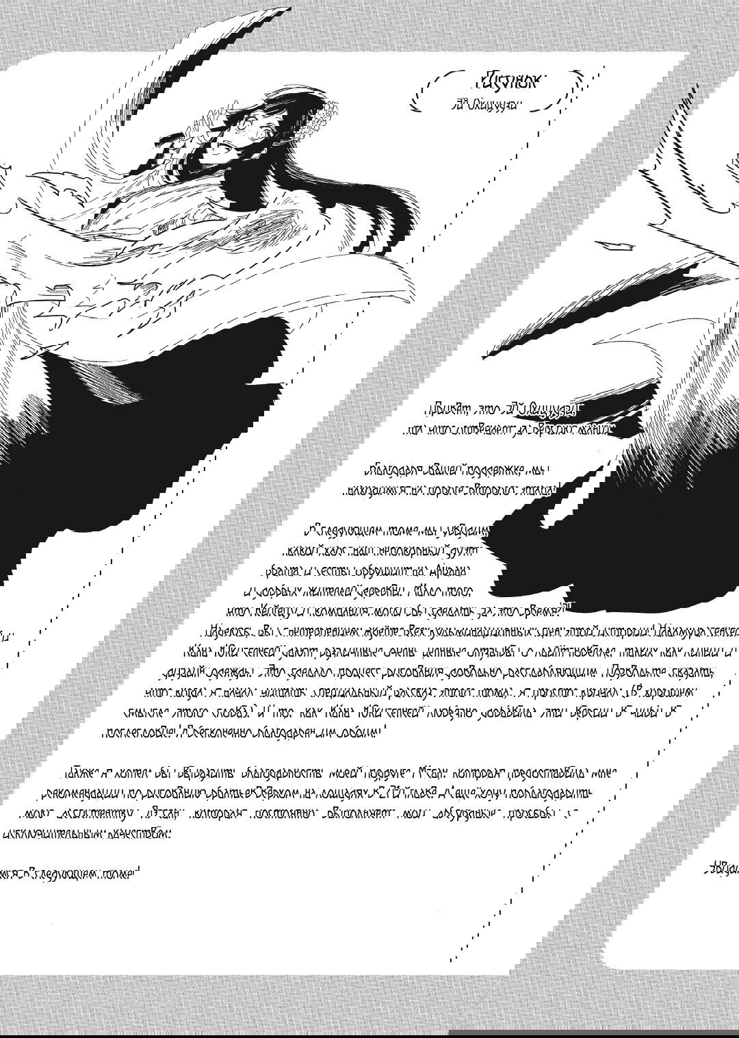 Манга «Хоть я и бездарная злодейка». Сказка о том, как бабочка и крыса поменялись местами в девичьем дворе - Глава 24.8 Страница 4