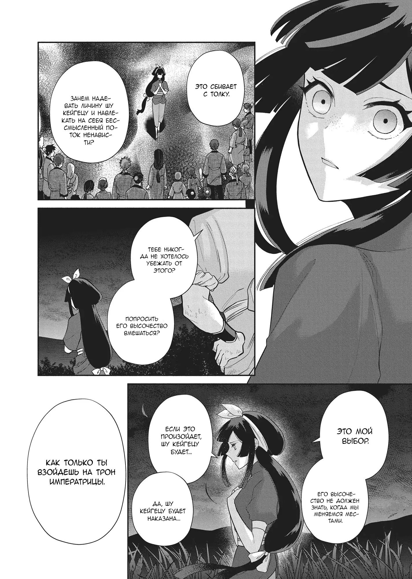 Манга «Хоть я и бездарная злодейка». Сказка о том, как бабочка и крыса поменялись местами в девичьем дворе - Глава 26 Страница 20