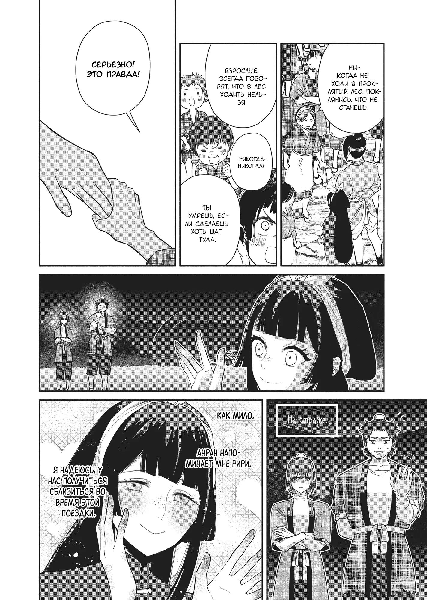 Манга «Хоть я и бездарная злодейка». Сказка о том, как бабочка и крыса поменялись местами в девичьем дворе - Глава 26 Страница 16