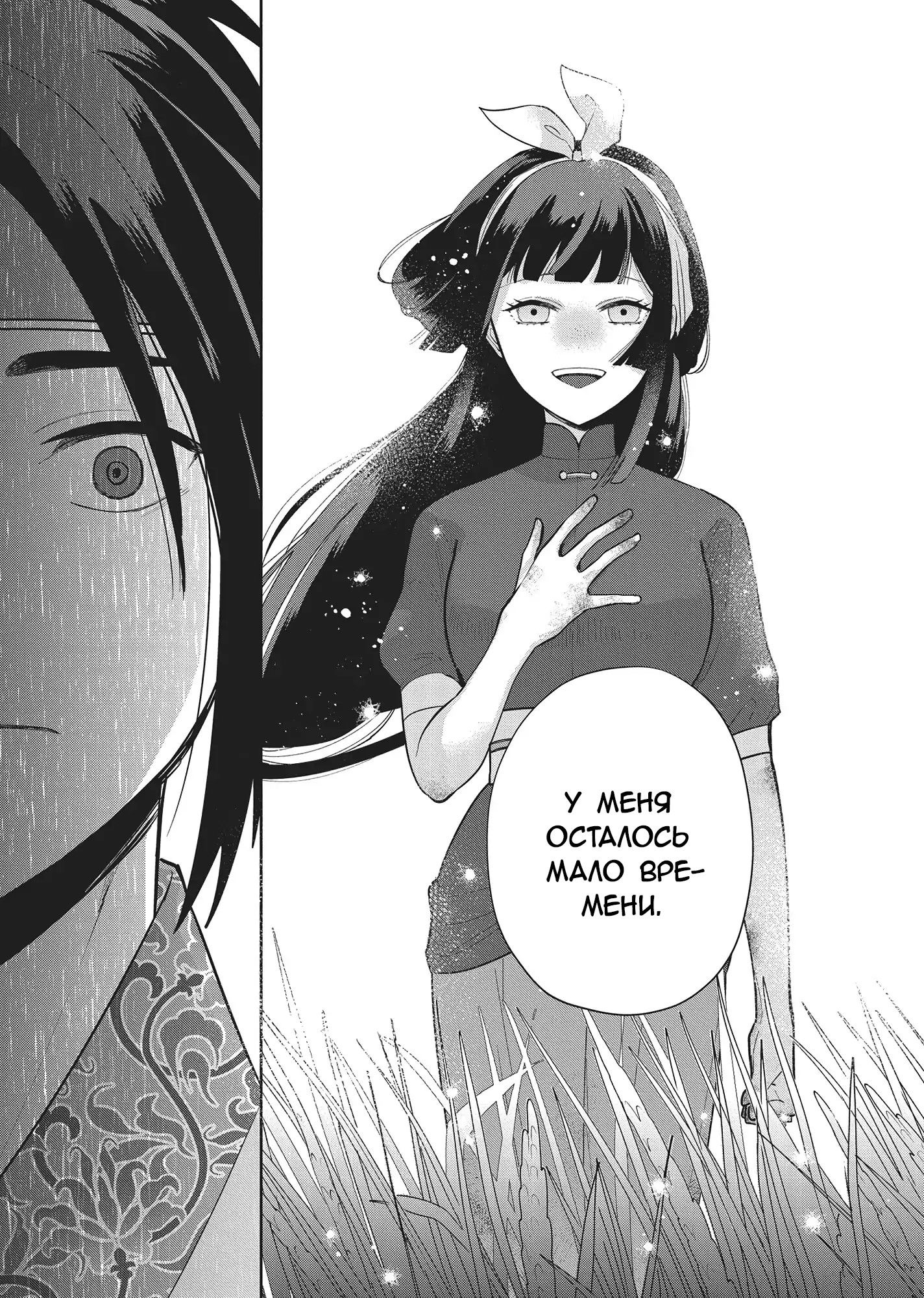 Манга «Хоть я и бездарная злодейка». Сказка о том, как бабочка и крыса поменялись местами в девичьем дворе - Глава 26 Страница 23