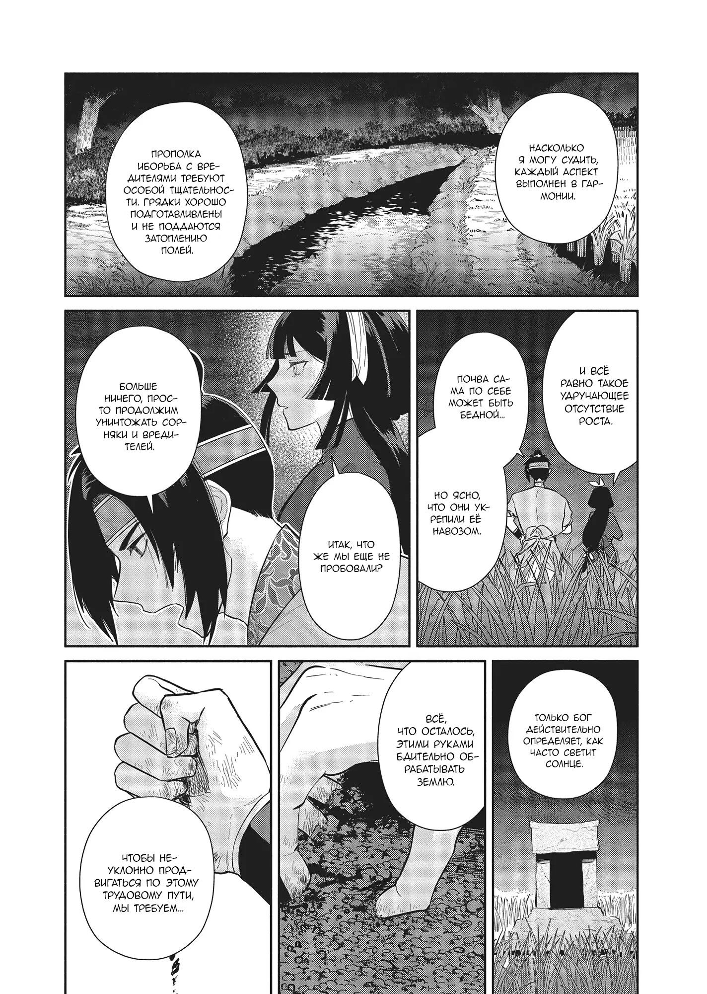 Манга «Хоть я и бездарная злодейка». Сказка о том, как бабочка и крыса поменялись местами в девичьем дворе - Глава 26 Страница 18