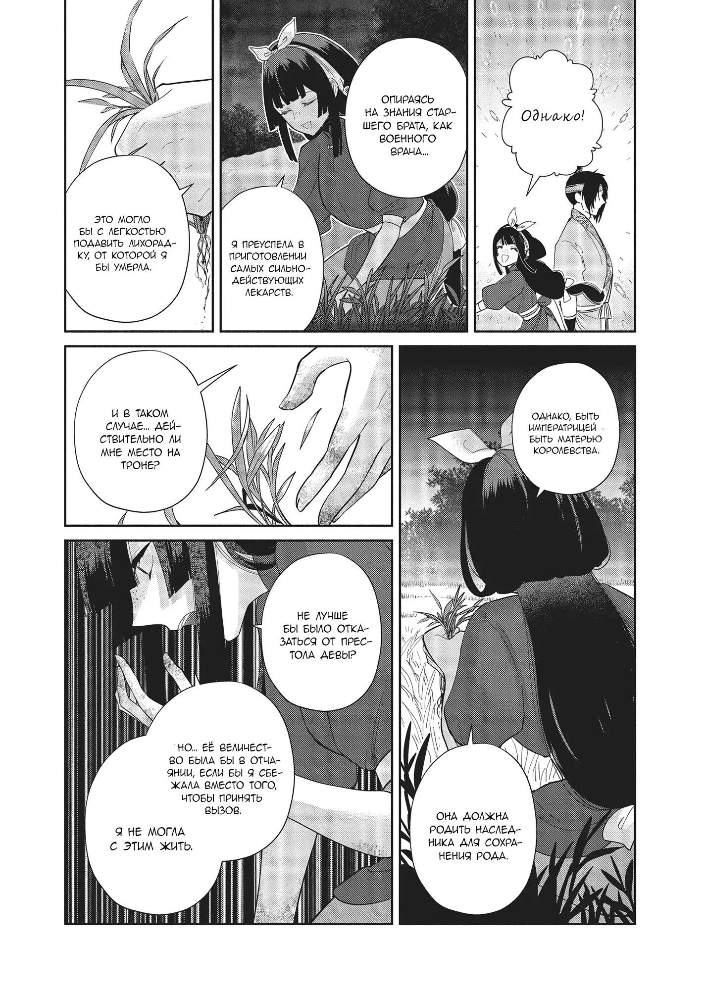Манга «Хоть я и бездарная злодейка». Сказка о том, как бабочка и крыса поменялись местами в девичьем дворе - Глава 26 Страница 24