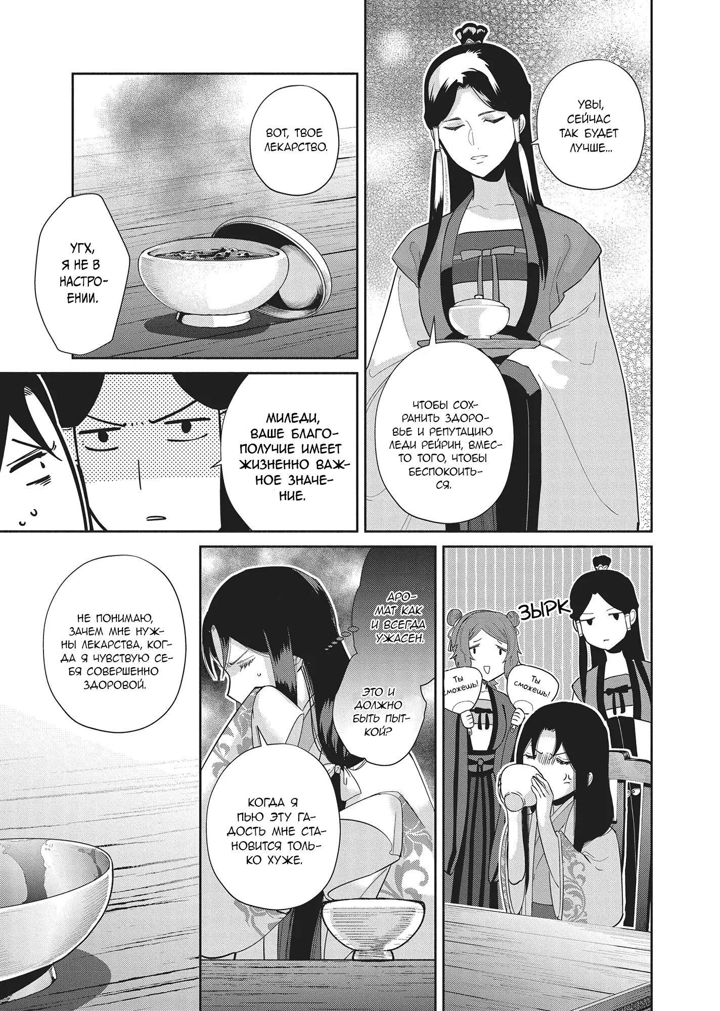 Манга «Хоть я и бездарная злодейка». Сказка о том, как бабочка и крыса поменялись местами в девичьем дворе - Глава 26 Страница 3