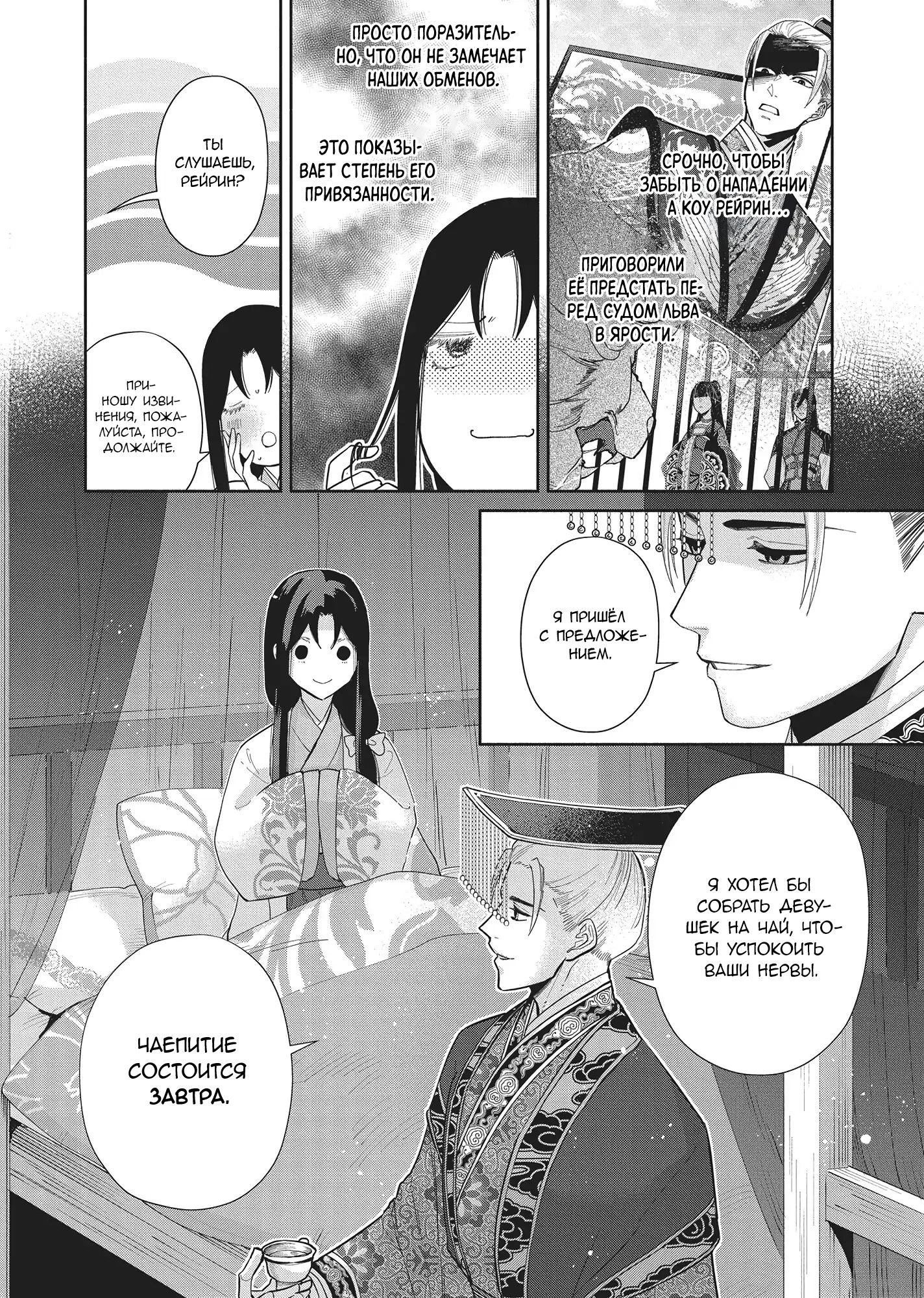 Манга «Хоть я и бездарная злодейка». Сказка о том, как бабочка и крыса поменялись местами в девичьем дворе - Глава 26 Страница 6