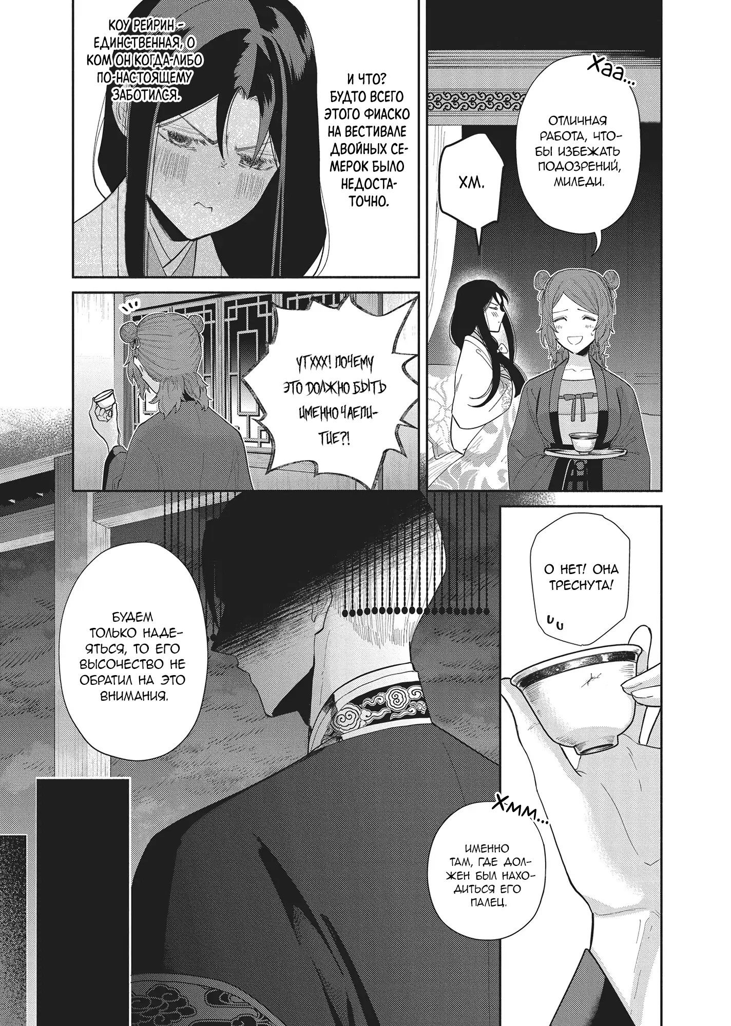 Манга «Хоть я и бездарная злодейка». Сказка о том, как бабочка и крыса поменялись местами в девичьем дворе - Глава 26 Страница 11