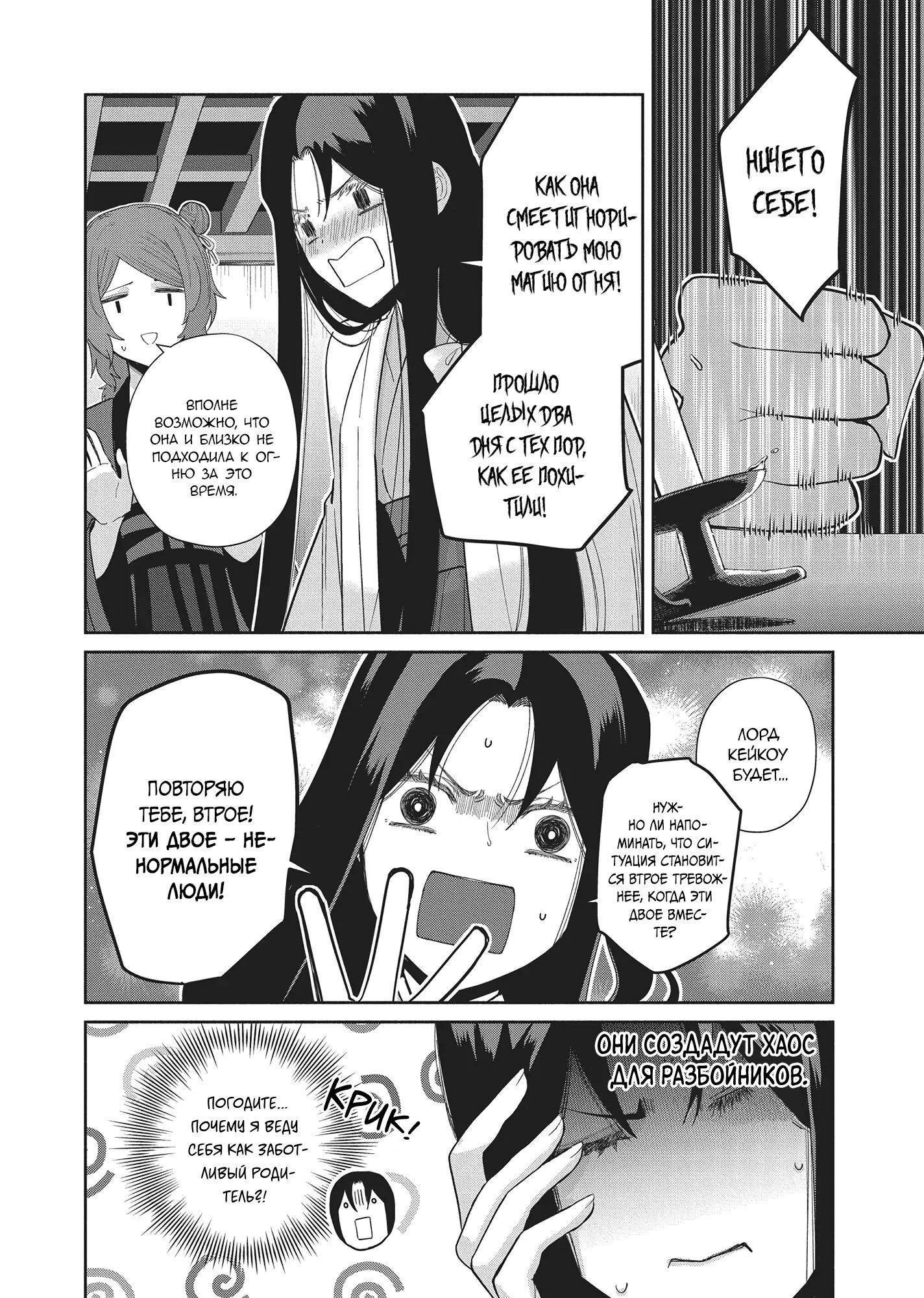 Манга «Хоть я и бездарная злодейка». Сказка о том, как бабочка и крыса поменялись местами в девичьем дворе - Глава 26 Страница 2