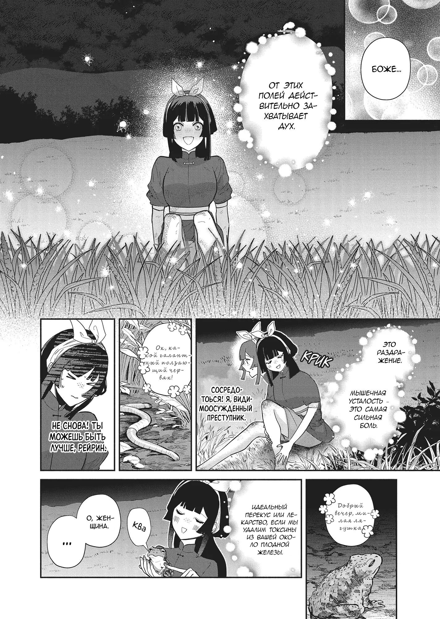 Манга «Хоть я и бездарная злодейка». Сказка о том, как бабочка и крыса поменялись местами в девичьем дворе - Глава 26 Страница 12