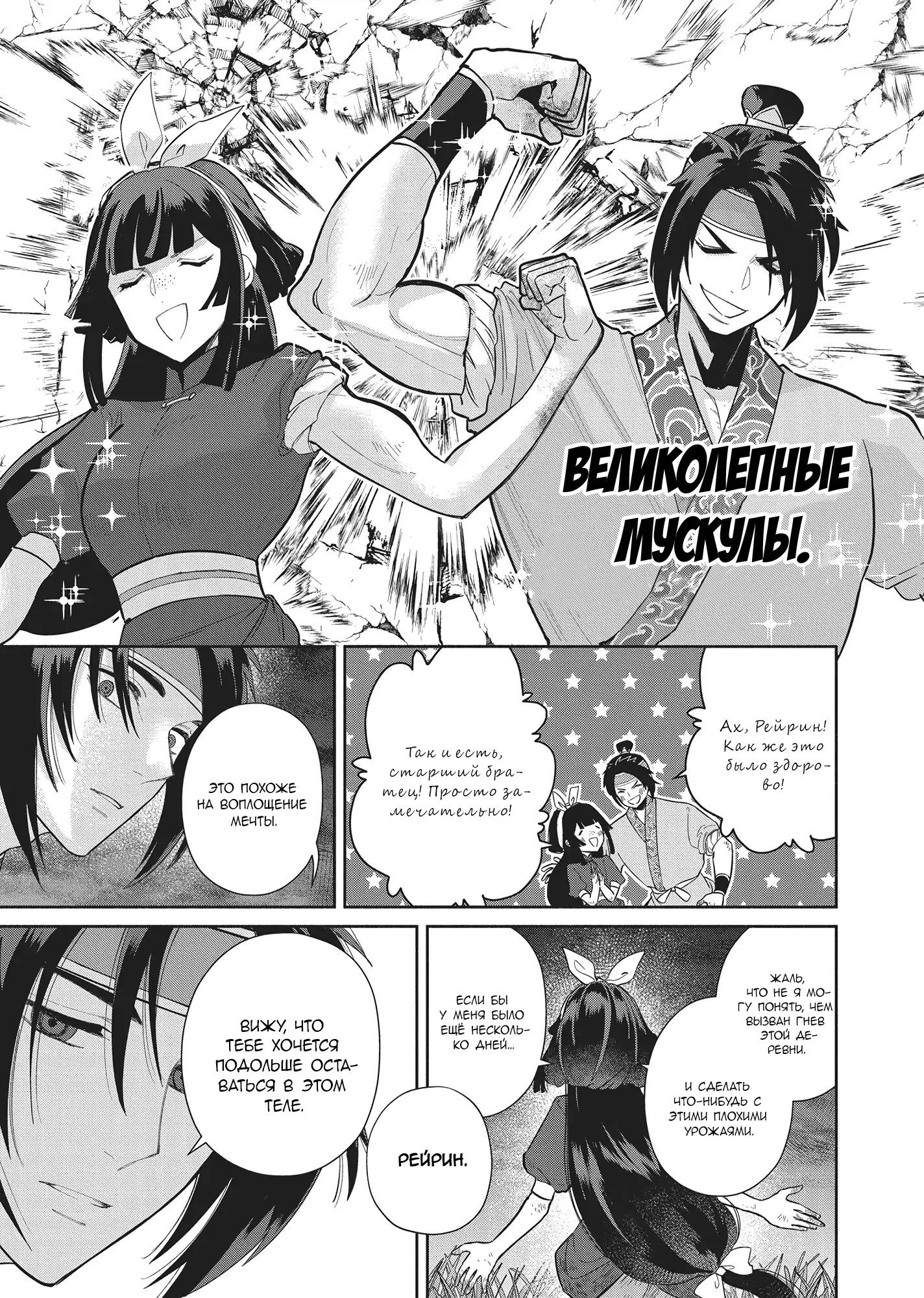 Манга «Хоть я и бездарная злодейка». Сказка о том, как бабочка и крыса поменялись местами в девичьем дворе - Глава 26 Страница 19