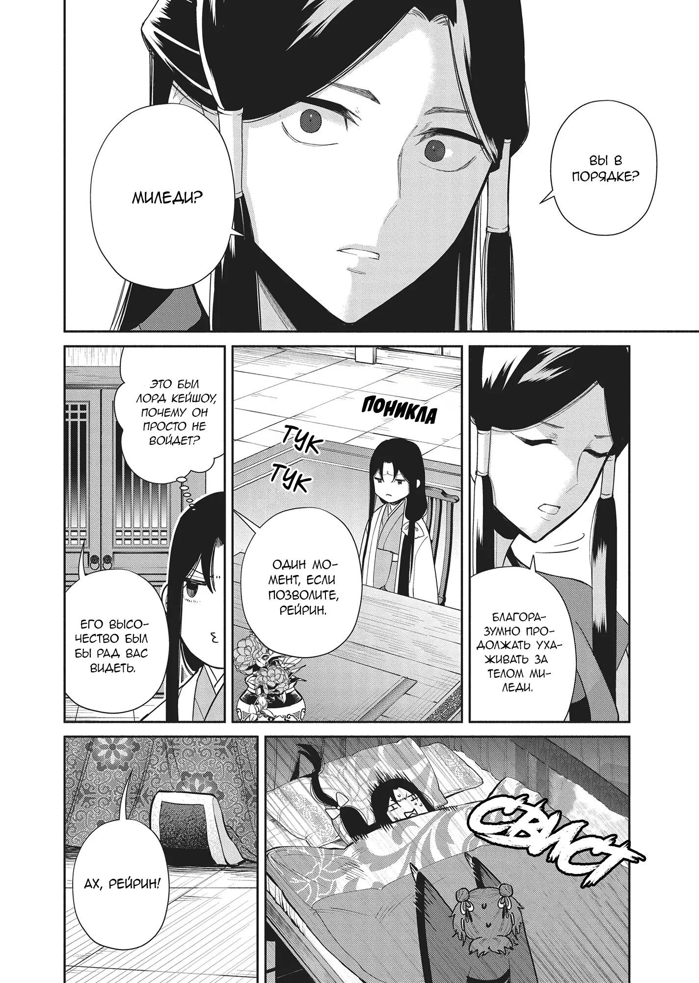 Манга «Хоть я и бездарная злодейка». Сказка о том, как бабочка и крыса поменялись местами в девичьем дворе - Глава 26 Страница 4