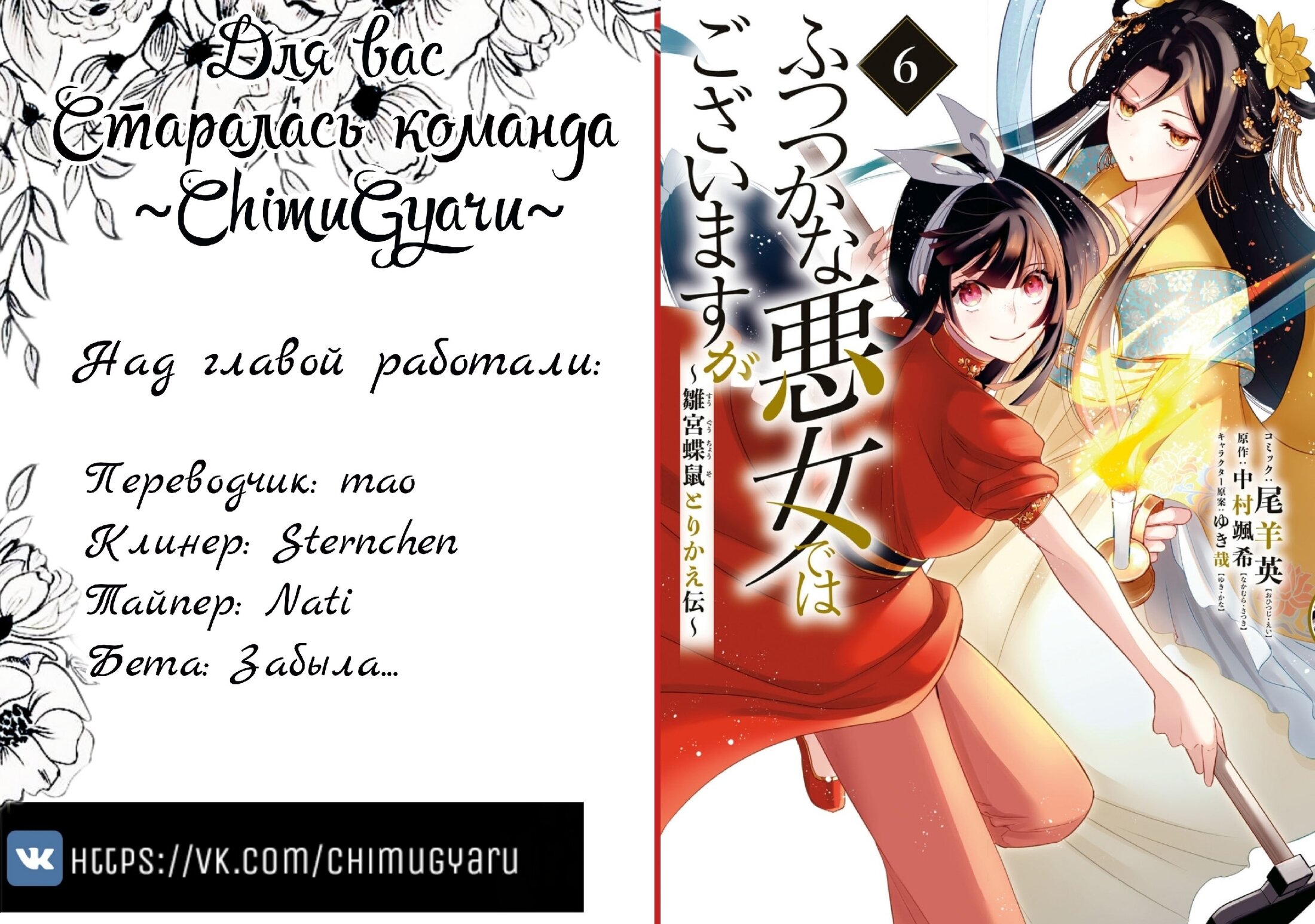 Манга «Хоть я и бездарная злодейка». Сказка о том, как бабочка и крыса поменялись местами в девичьем дворе - Глава 26 Страница 32