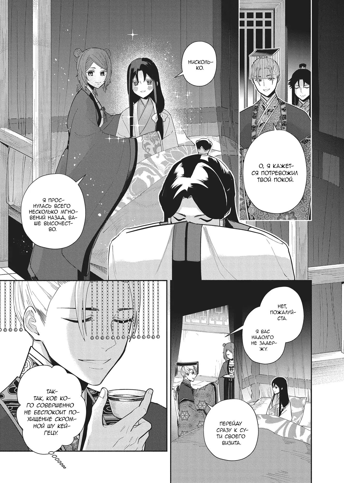 Манга «Хоть я и бездарная злодейка». Сказка о том, как бабочка и крыса поменялись местами в девичьем дворе - Глава 26 Страница 5