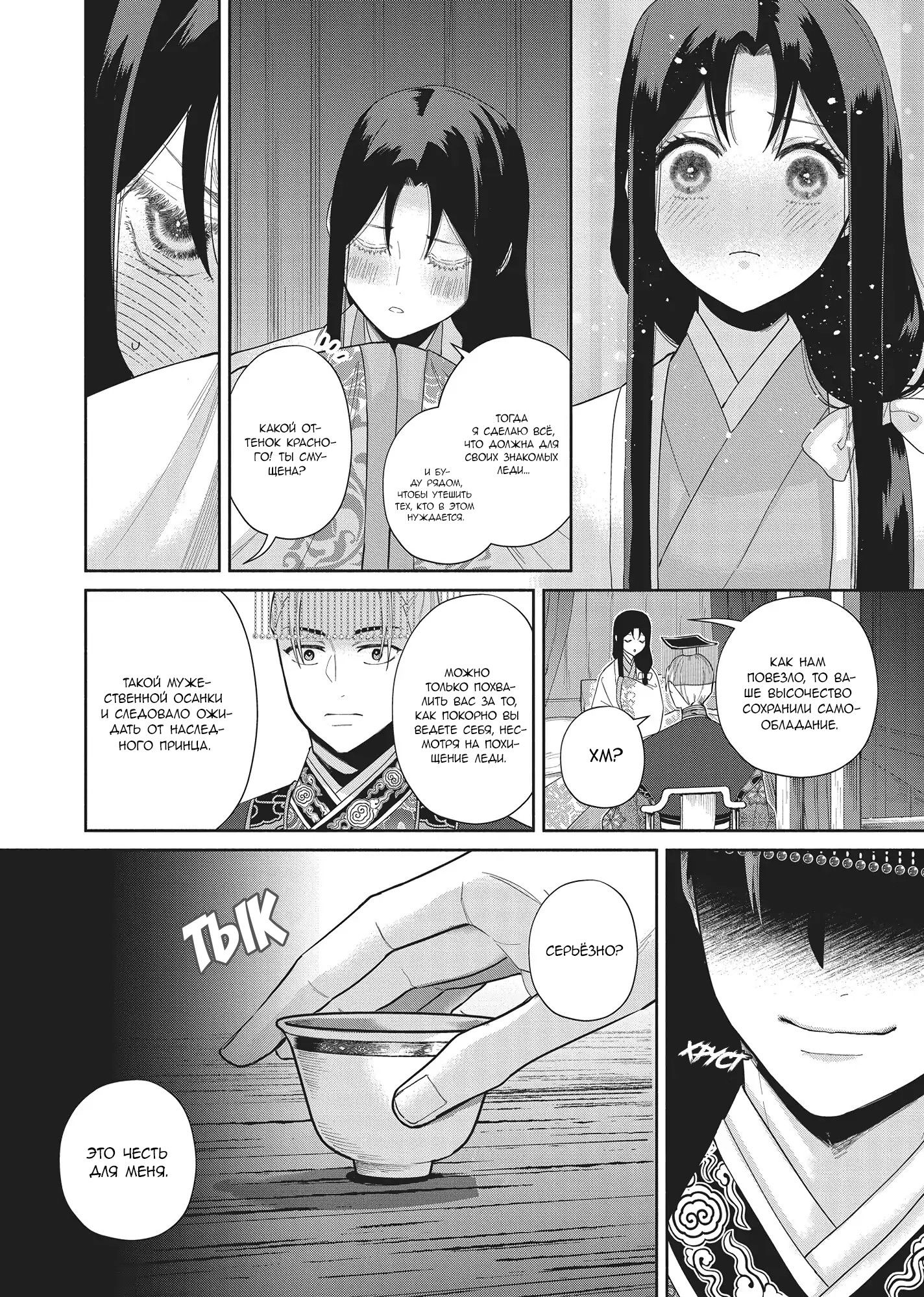 Манга «Хоть я и бездарная злодейка». Сказка о том, как бабочка и крыса поменялись местами в девичьем дворе - Глава 26 Страница 10